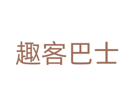 趣客巴士 第29类食品商标图样