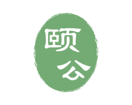 颐公 第32类啤酒饮料商标图样
