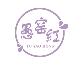 愚窑红 第32类啤酒饮料商标图样