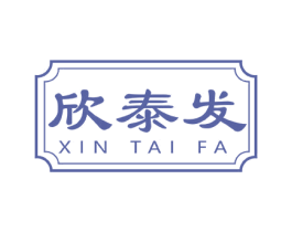 欣泰发 第43类餐饮酒店商标图样