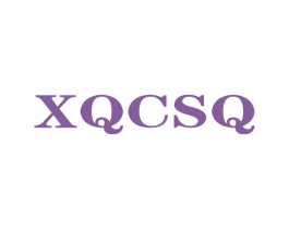 XQCSQ 第18类皮革箱包商标图样