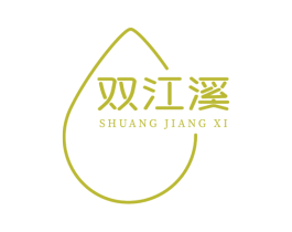 双江溪 第33类酒商标图样