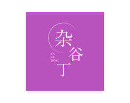 杂谷丁 第33类酒商标图样
