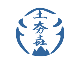 土夯垚 第30类小食配料商标图样