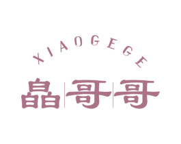 皛哥哥 第30类小食配料商标图样