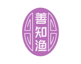 善知渔 第43类餐饮酒店商标图样