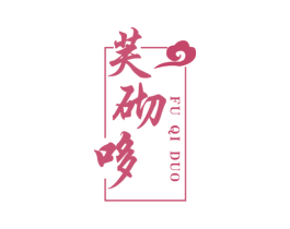 芙砌哆 第29类食品商标图样