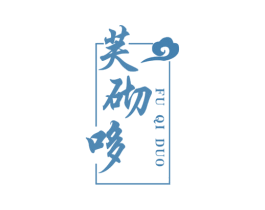 芙砌哆 第30类小食配料商标图样