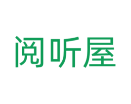 阅听屋 第25类服装鞋帽商标图样
