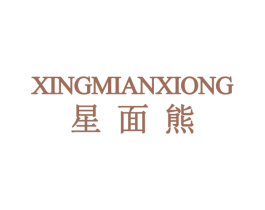 星面熊 第25类服装鞋帽商标图样