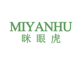 眯眼虎 第25类服装鞋帽商标图样