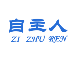 自主人 第35类广告贸易商标图样