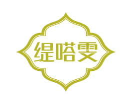 缇嗒雯 第25类服装鞋帽商标图样