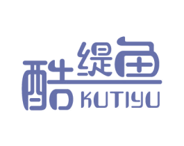 酷缇鱼 第25类服装鞋帽商标图样