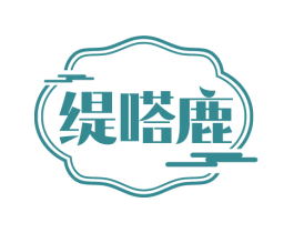 缇嗒鹿 第25类服装鞋帽商标图样