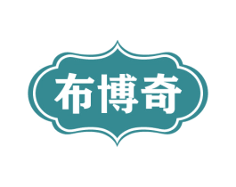 布博奇 第25类服装鞋帽商标图样