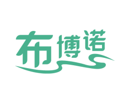布博诺 第25类服装鞋帽商标图样