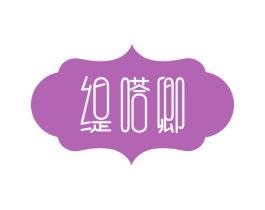 缇嗒卿 第25类服装鞋帽商标图样