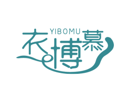 衣博慕 第25类服装鞋帽商标图样