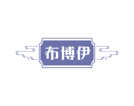 布博伊 第25类服装鞋帽商标图样