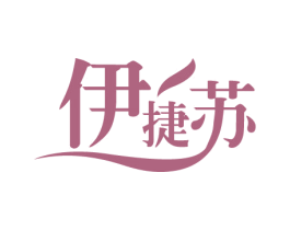 伊捷苏 第25类服装鞋帽商标图样