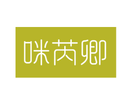 咪芮卿 第25类服装鞋帽商标图样