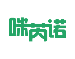 咪芮诺 第25类服装鞋帽商标图样