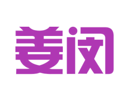 姜闵 第25类服装鞋帽商标图样