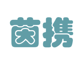 茵携 第25类服装鞋帽商标图样
