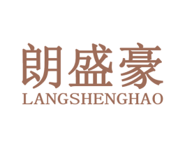 朗盛豪 第9类科学仪器商标图样