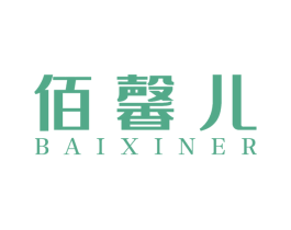 佰馨儿 第21类厨房洁具商标图样