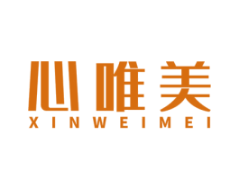 心唯美 第18类皮革箱包商标图样