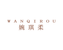 婉琪柔 第25类服装鞋帽商标图样