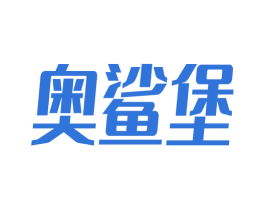 奥鲨堡 第25类服装鞋帽商标图样