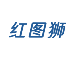红图狮 第25类服装鞋帽商标图样