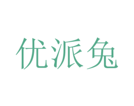 优派兔 第21类厨房洁具商标图样