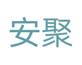 安聚 第22类绳网袋篷商标图样