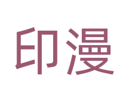 印漫 第31类水果花木商标图样