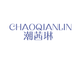 潮茜琳 第25类服装鞋帽商标图样
