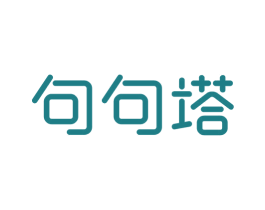 句句塔 第25类服装鞋帽商标图样