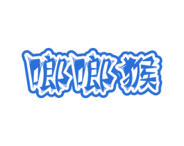 啷啷猴 第25类服装鞋帽商标图样