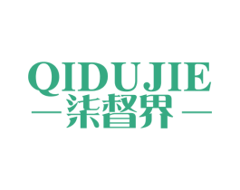 柒督界 第25类服装鞋帽商标图样