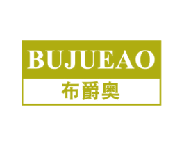 布爵奥 第25类服装鞋帽商标图样