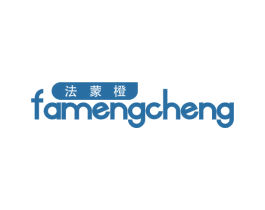 法蒙橙 第25类服装鞋帽商标图样