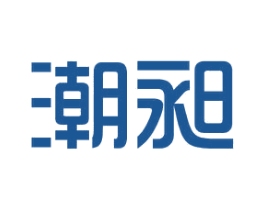 潮昶 第25类服装鞋帽商标图样