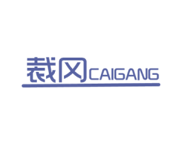 裁冈 第25类服装鞋帽商标图样