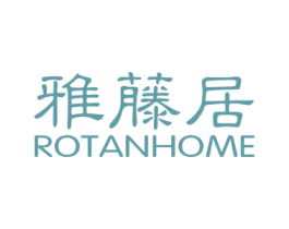 雅藤居  ROTANHOME 第35类广告贸易商标图样