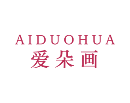 爱朵画 第25类服装鞋帽商标图样