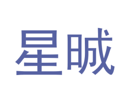星晠 第41类教育娱乐商标图样