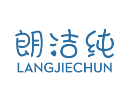 朗洁纯 第25类服装鞋帽商标图样
